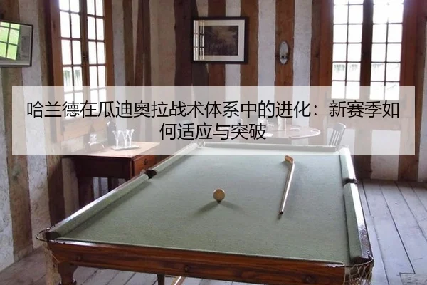 ha-lan-de-zai-gua-di-ao-la-zhan-shu-ti-xi-zhong-de-jin-hua-xin-sai-ji-ru-he-shi-ying-yu-tu-po-2-882.jpg